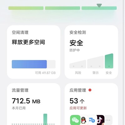 vivo手机管家界面突变