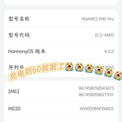 华为P40 Pro电池健康与充电异常