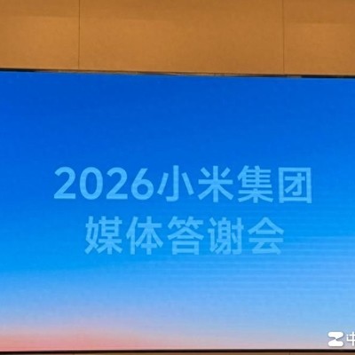 小米广州媒体答谢会，徐洁云亮相送大奖