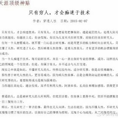 天涯神帖道破天机