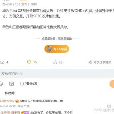 华为Pura X2或成首台阔大折手机