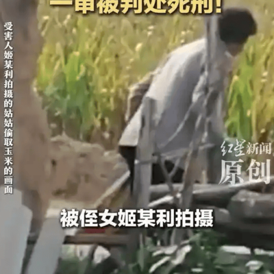 75岁凶手死刑引热议