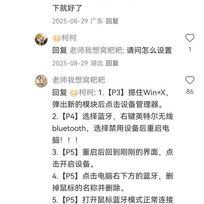 华为蓝牙鼠标配对故障修复