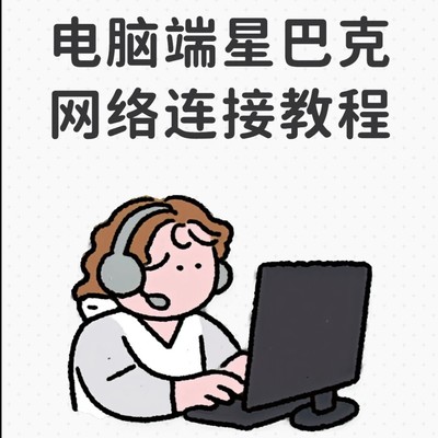 星巴克WiFi连接设置教程