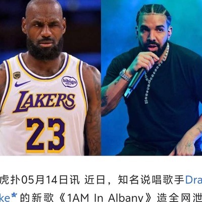 说唱天王致敬詹姆斯，换队成就传奇