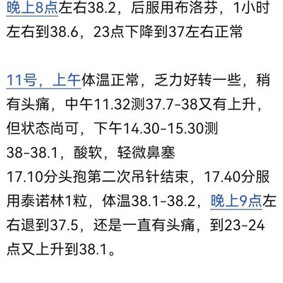 发烧求助，医生在线看诊