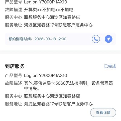 联想售后拒换故障电脑
