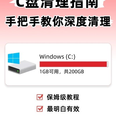 C盘深度清理保姆级指南
