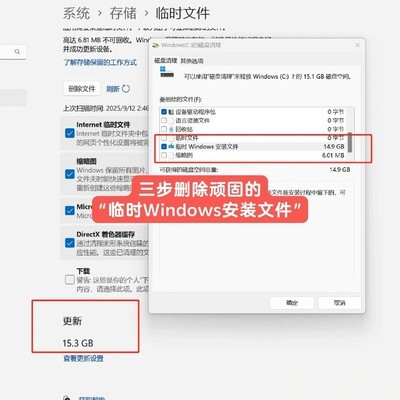 Win11临时更新文件清理方法