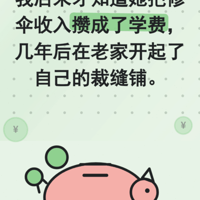 修伞阿姨的意外变化