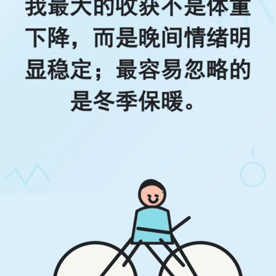 散步五年，身体反常识收获与忽视