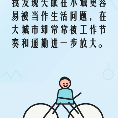 失眠南北体验差异