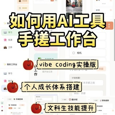 英专生手搓简约工作台App