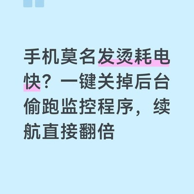 手机发烫耗电快的解决方法
