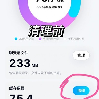 QQ空间内存不足解决方法