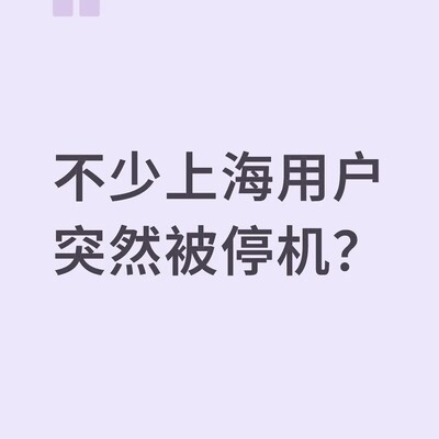 运营商异地停机验证乱象