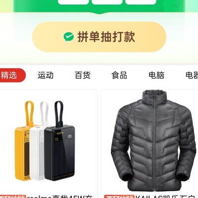 真我45W充电宝如何低价入手？