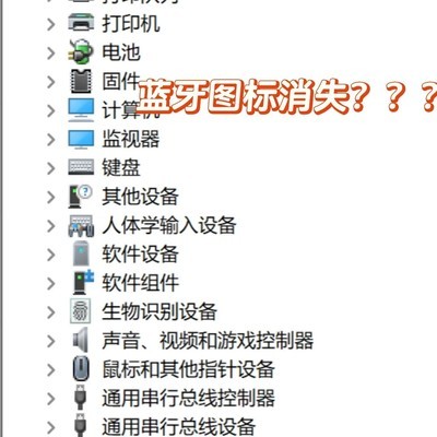 蓝牙图标消失的终极解决法