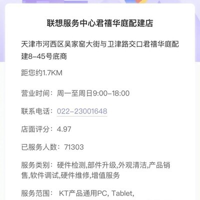 天津联想官方售后维修体验