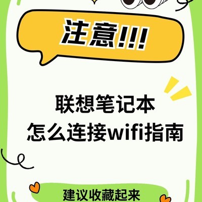 联想笔记本WiFi连接步骤