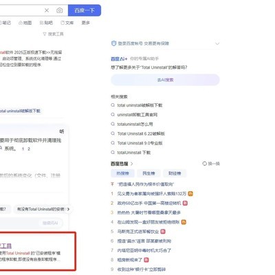 万能五笔卸载成功经验