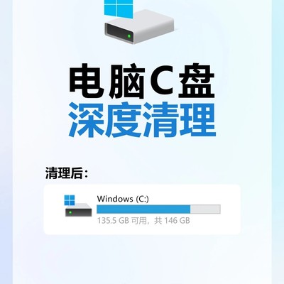 C盘空间不足清理妙招