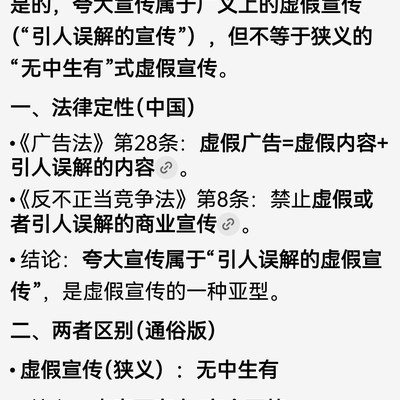数码产品夸大宣传是否属于虚假宣传
