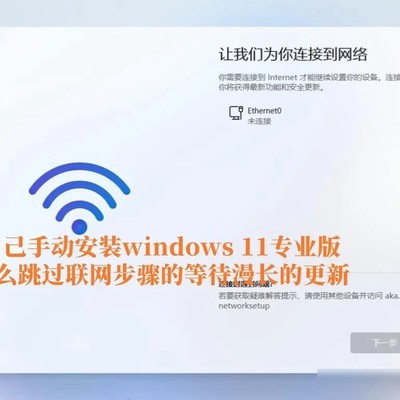 Win11安装跳过联网方法