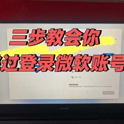 跳过Windows联网激活方法