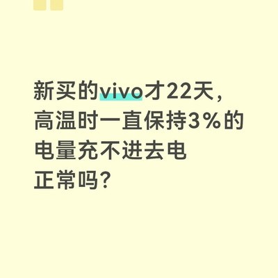 vivo手机异常掉电与充电故障