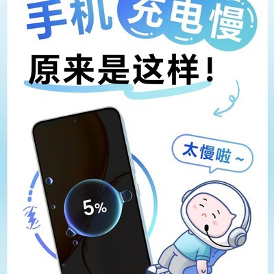 手机充电变慢原因揭秘