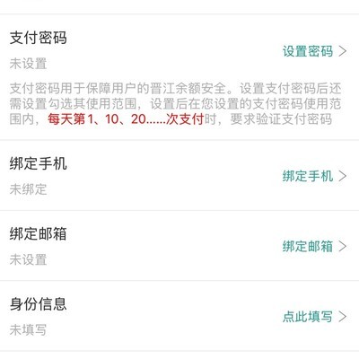 晋江账号绑定困局