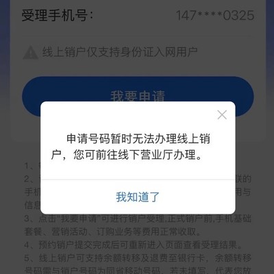 移动流量卡线上销户捷径