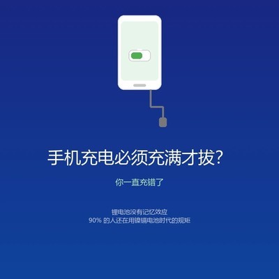 锂电池充电误区揭秘