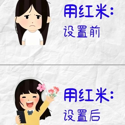 红米相机隐藏设置指南