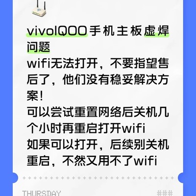 vivo IQOO11 WiFi虚焊自救方案