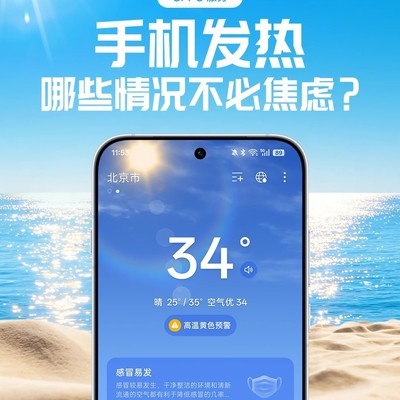 手机正常发热应对指南