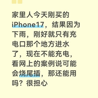 iPhone进水紧急处理