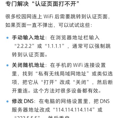 校园网登录页面跳转问题