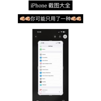 iPhone隐藏截图技巧揭秘