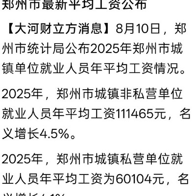 郑州最新平均工资揭晓