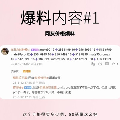 华为Mate90价格曝光