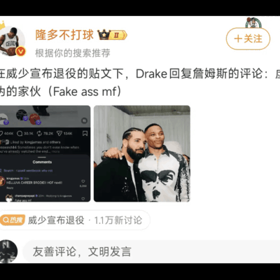 Drake回复詹姆斯评论系谣言