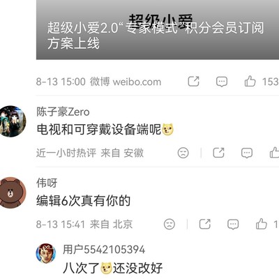 澎湃OS账号编辑8次仍存错误
