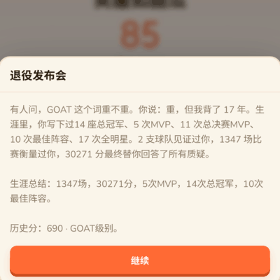 篮球历史评分挑战全网最高