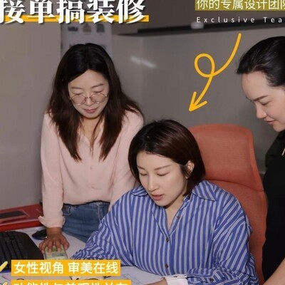 全女装修公司你会选择吗？