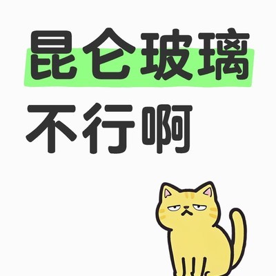 昆仑玻璃耐划性遭质疑