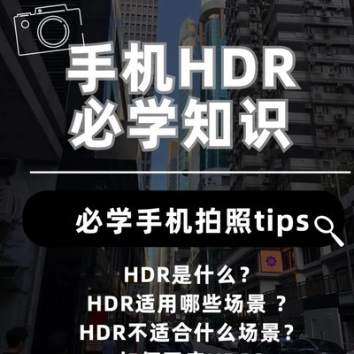 iPhone HDR拍照原理与应用