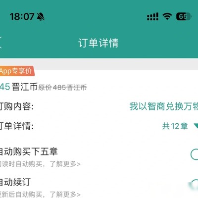 苹果端晋江充值省钱技巧