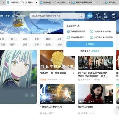 B站网页端解绑手机号登录